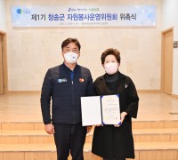 청송군, 제1회 청송군자원봉사운영위원회 위원 위촉식 개최