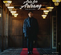 이동신, 아리랑 유네스코 문화유산 등재 10주년 기념 ‘Aria for Arirang’ 뮤비 공개
