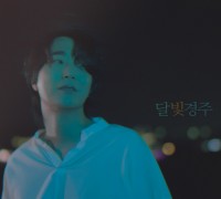 경주시 가수 조성모와 ‘달빛경주’ 콜라보 음원 공개