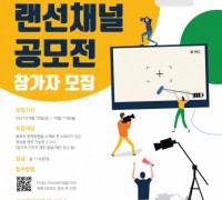 충북콘텐츠코리아랩, ‘2021 플레이콘 랜선채널 영상 공모전’ 참가자 모집