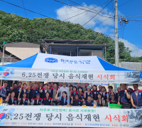 영덕 자유총연맹, 6.25 전쟁 음식 재현 시식회 개최