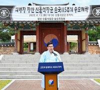 영덕군, 의병장 신돌석 장군 순국 115주기 숭모제향 봉행