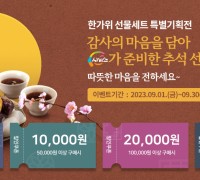 경북도, 온·오프라인 농특산물 행사로 추석 물가 잡는다!