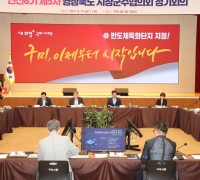 경북시장군수협의회 개최…재난 대비 역량 강화에 함께 힘 모으자