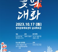 ‘꽃의 대화’, 영덕 생활문화 보드게임 대회 개최!
