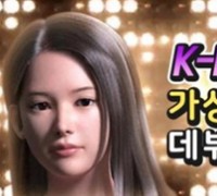넓은벌동쪽, 데뷔 앞둔 가상아이돌 미묘걸스 뮤직비디오 유튜브서 공개 예정